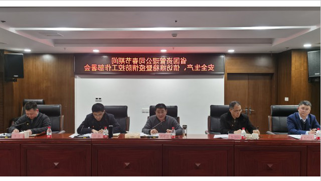 省国资<a href='http://b1.wolaipei.com'>十大赌网app下载</a>及时召开安全生产、信访维稳和疫情防控专题工作会